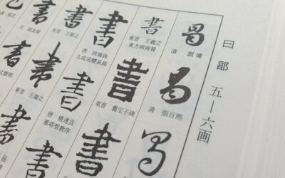 Hogyan használjuk a kalligráfia-szótárakat?